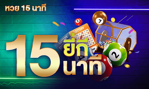 หวยยี่กี15นาที By CLUB77BET